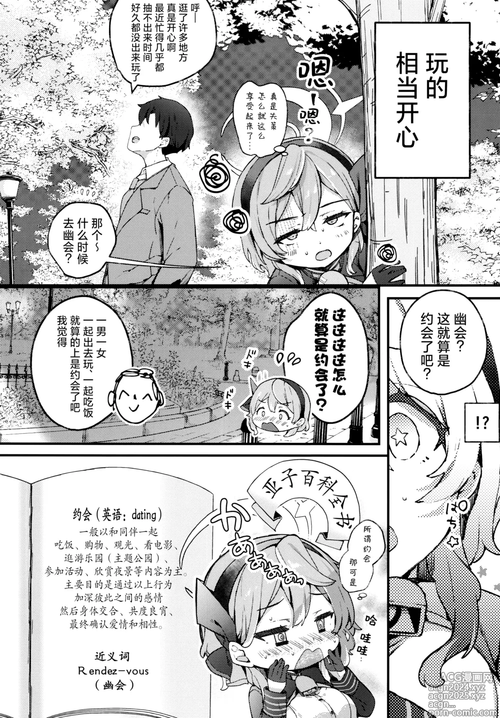 Page 8 of doujinshi 天雨亚子的暴走妄想故障♡