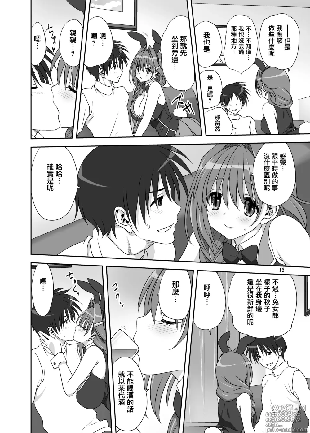 Page 11 of doujinshi Akiko-san to Issho 30 (decensored)