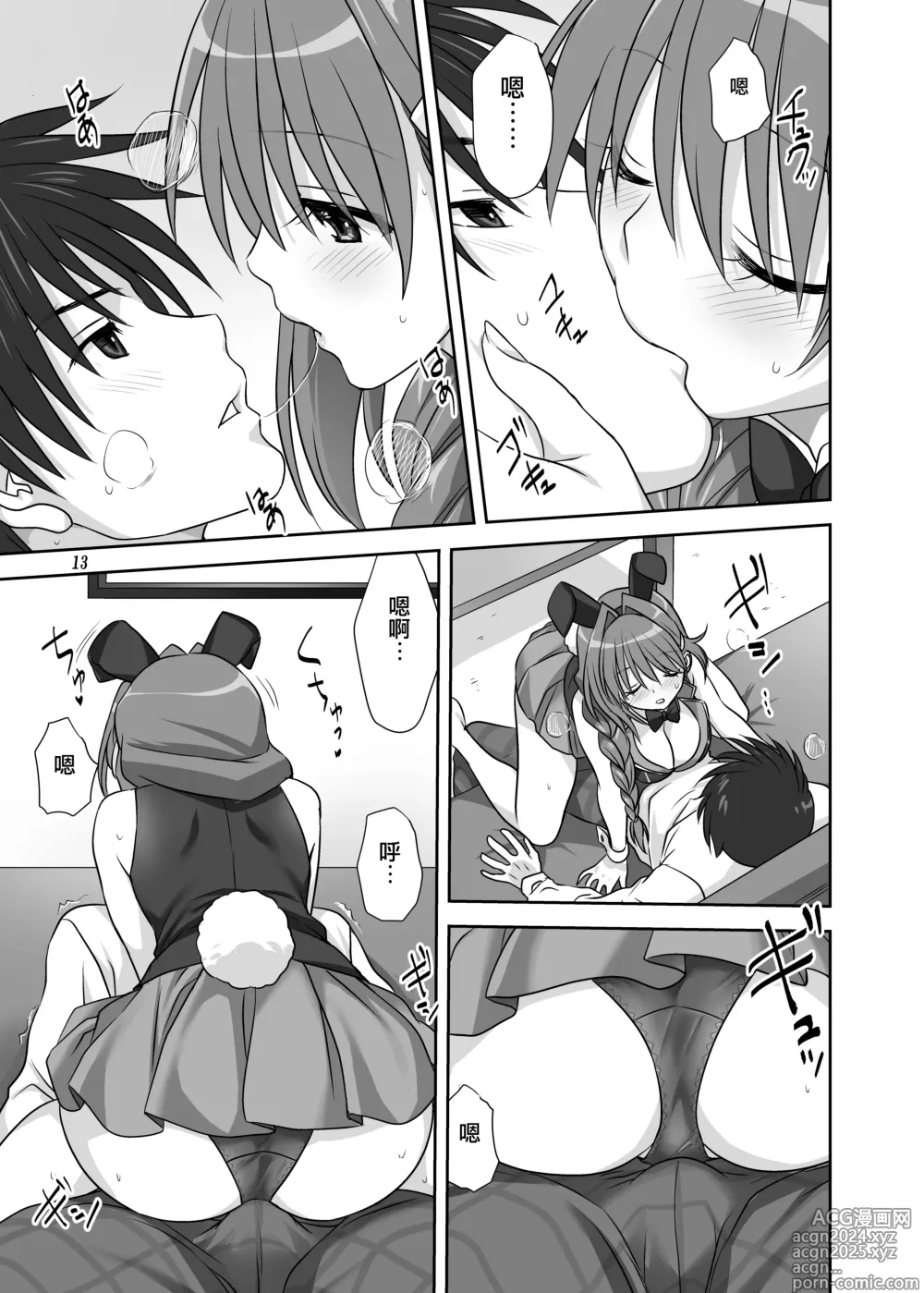 Page 12 of doujinshi Akiko-san to Issho 30 (decensored)