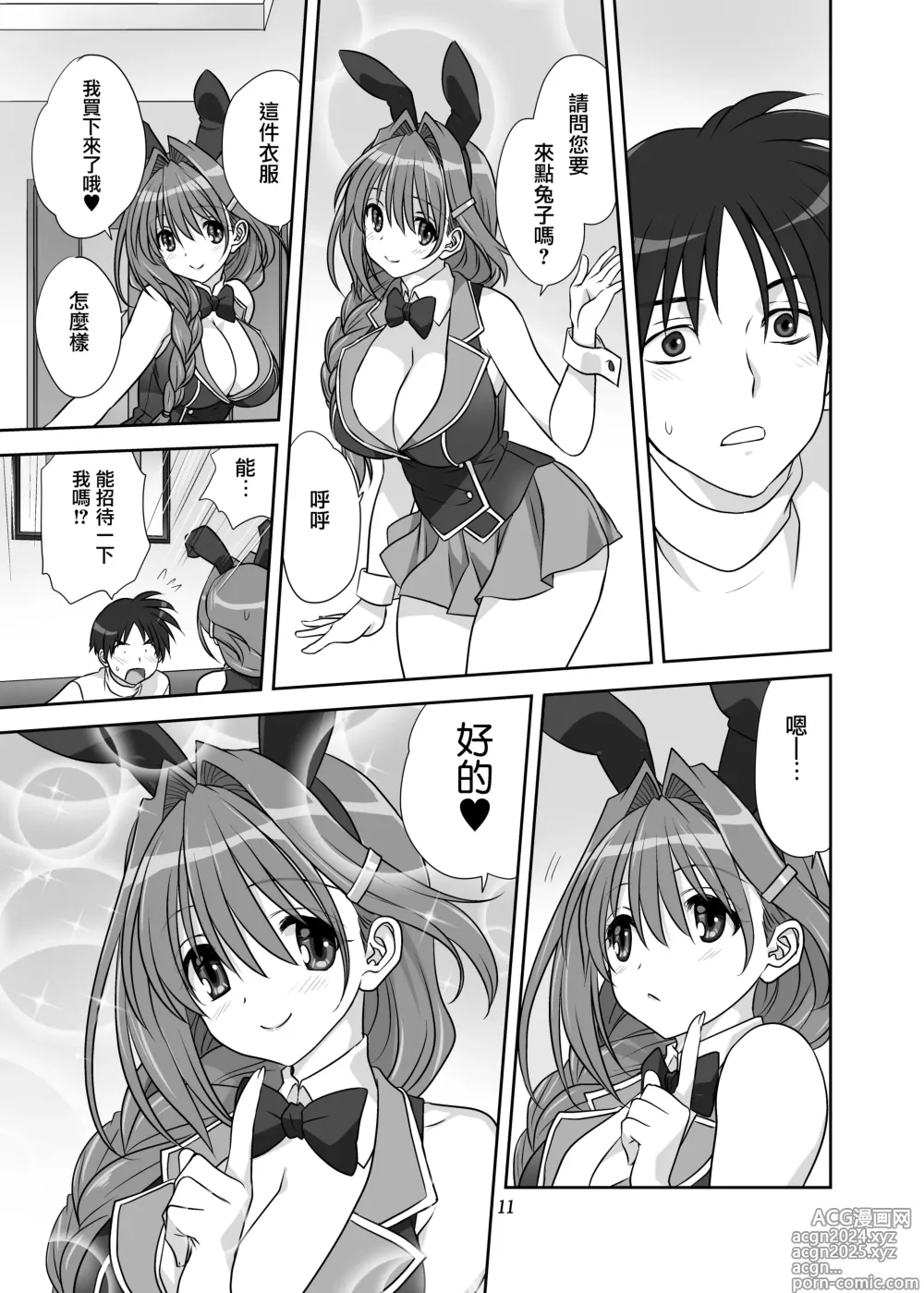 Page 10 of doujinshi Akiko-san to Issho 30 (decensored)