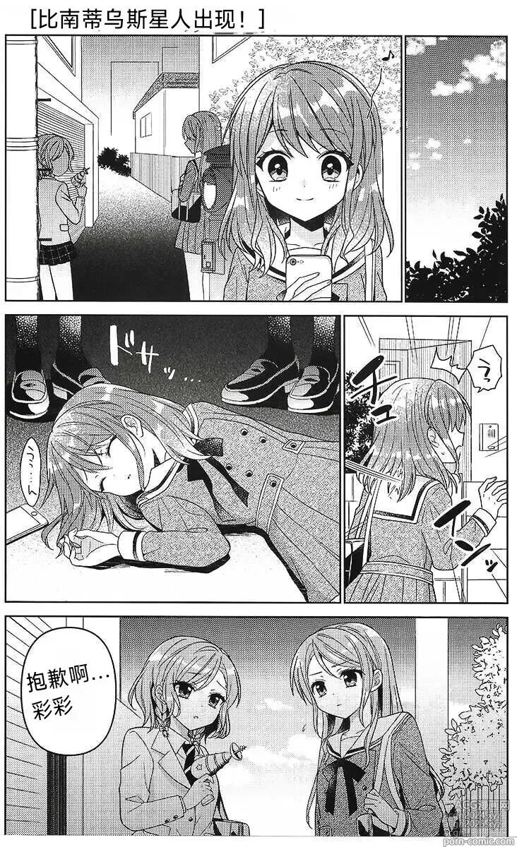 Page 12 of doujinshi 彩彩的受难