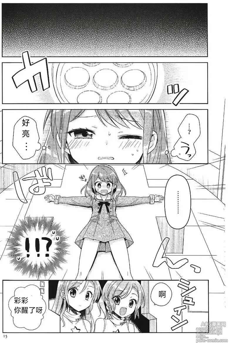 Page 14 of doujinshi 彩彩的受难