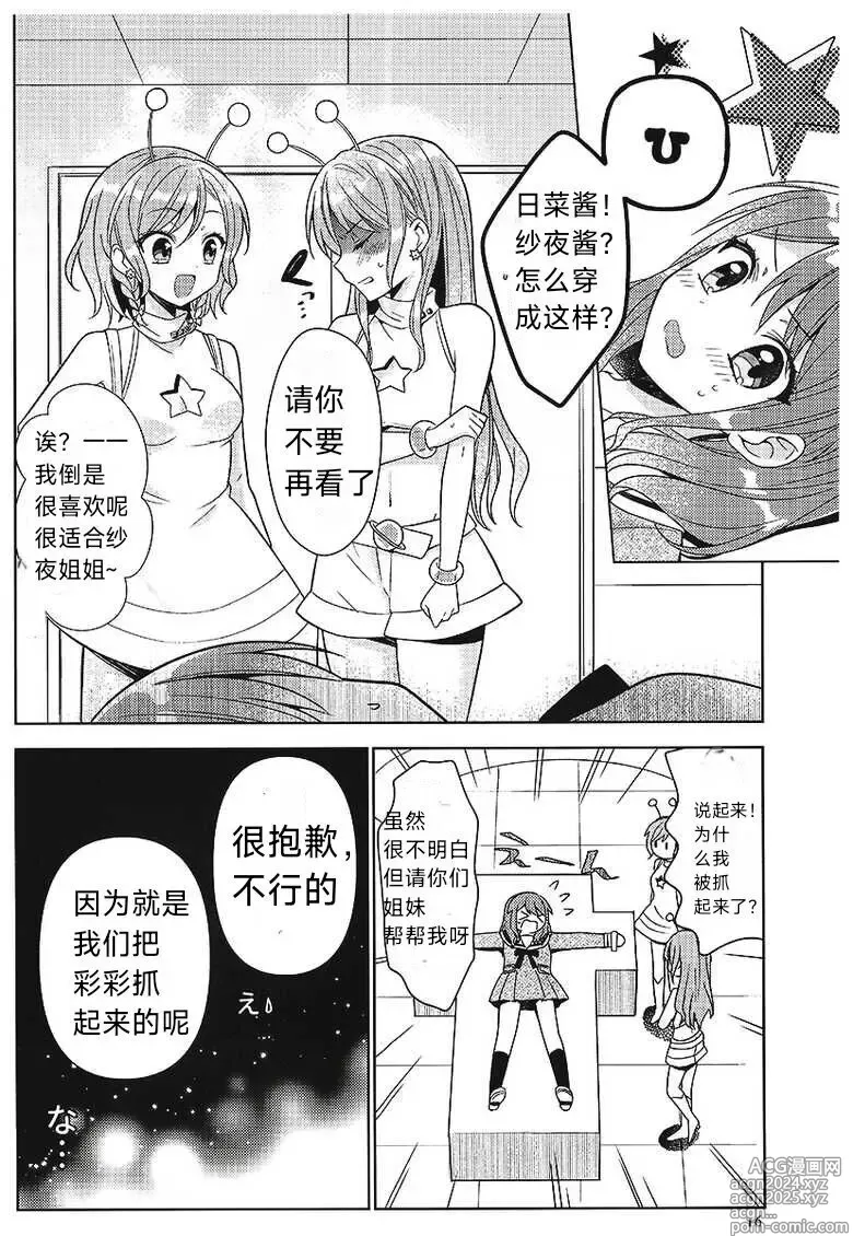 Page 15 of doujinshi 彩彩的受难