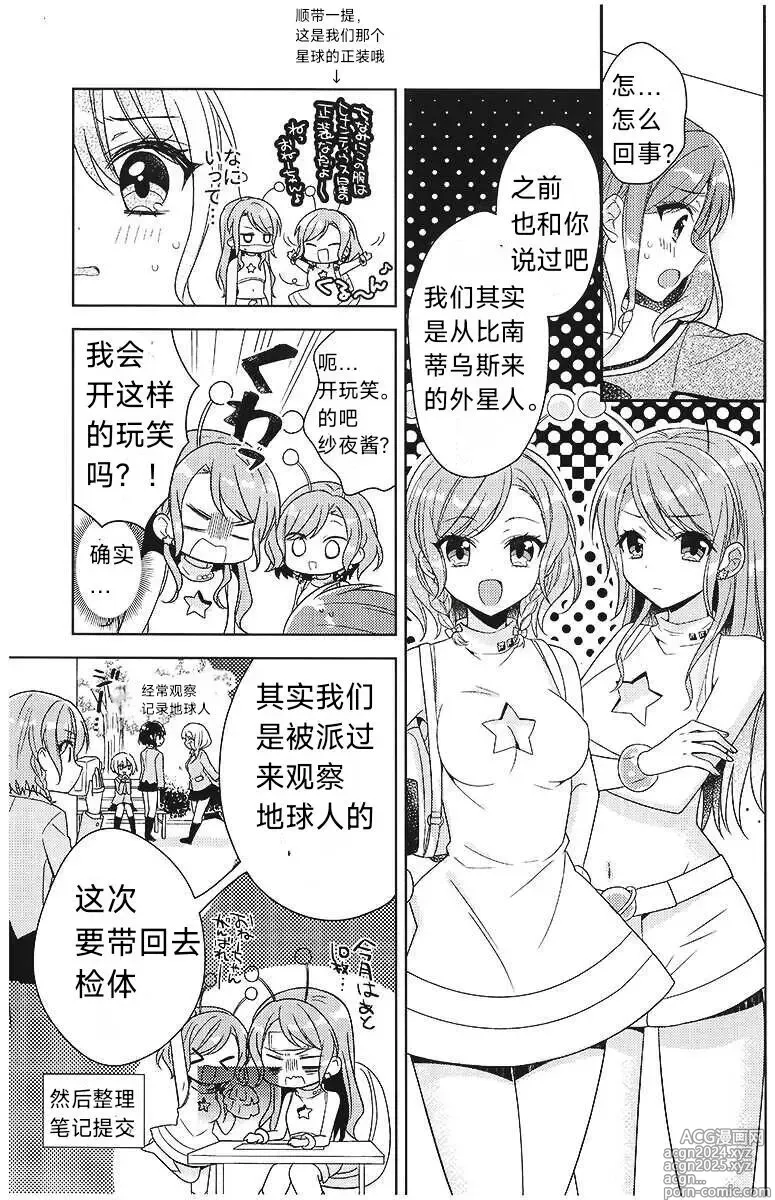 Page 16 of doujinshi 彩彩的受难