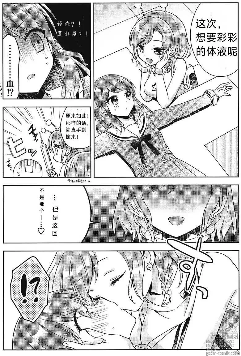 Page 17 of doujinshi 彩彩的受难