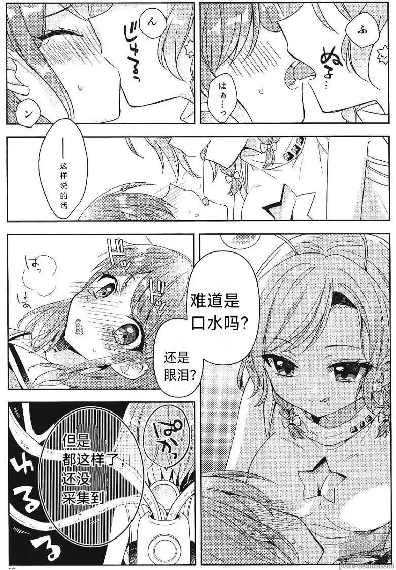 Page 18 of doujinshi 彩彩的受难