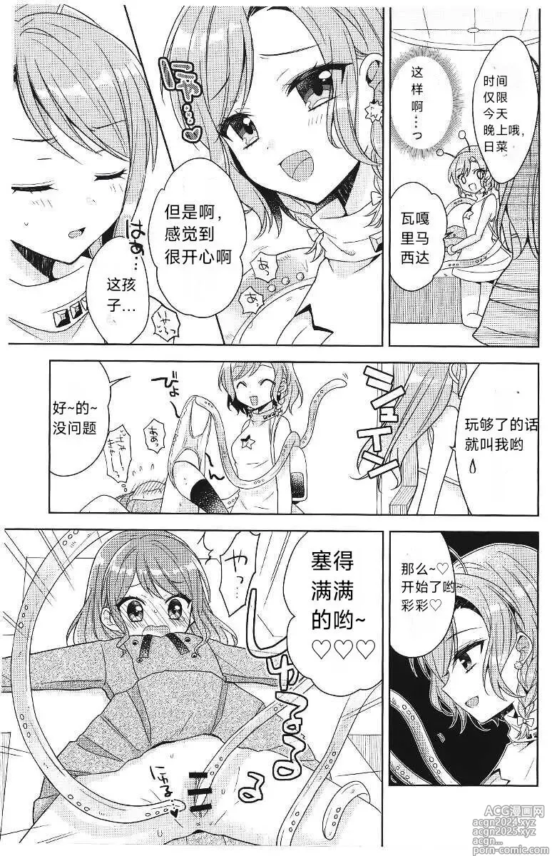 Page 20 of doujinshi 彩彩的受难