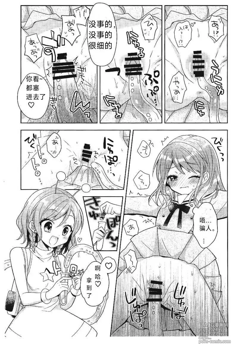 Page 21 of doujinshi 彩彩的受难