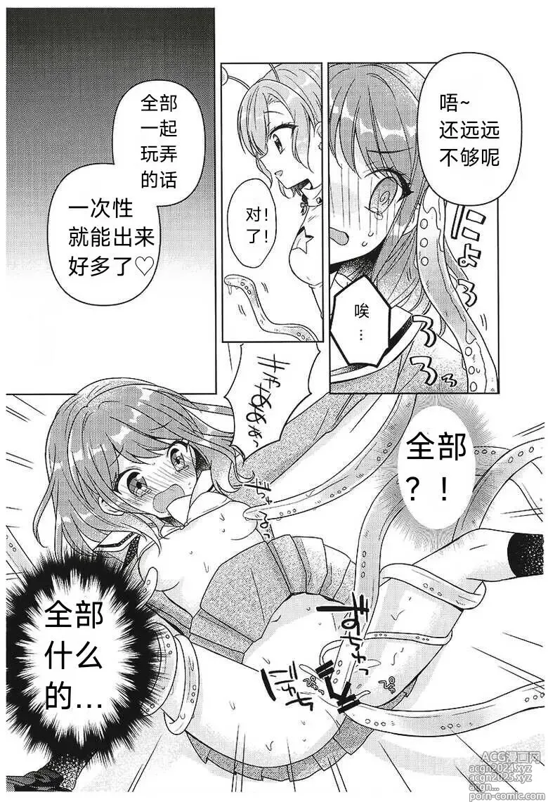 Page 22 of doujinshi 彩彩的受难