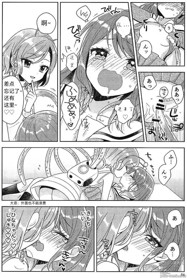 Page 23 of doujinshi 彩彩的受难