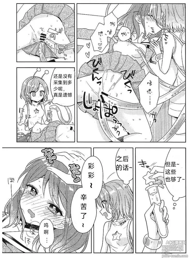 Page 24 of doujinshi 彩彩的受难