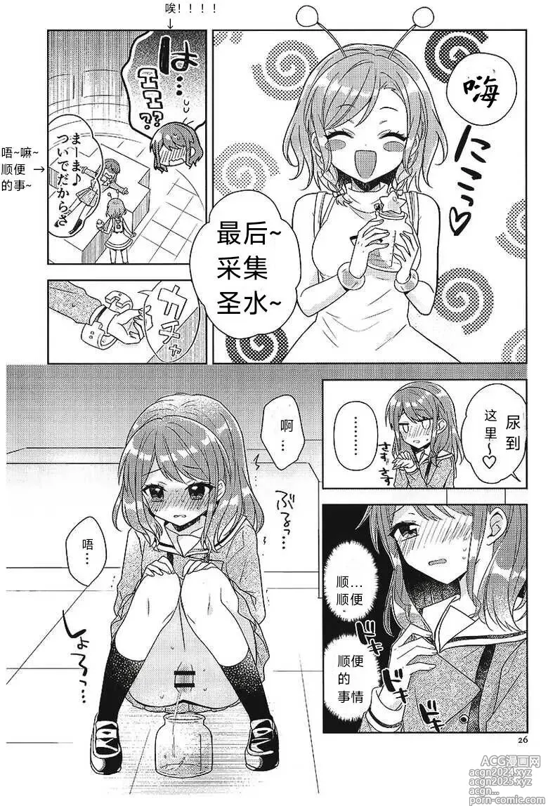 Page 25 of doujinshi 彩彩的受难