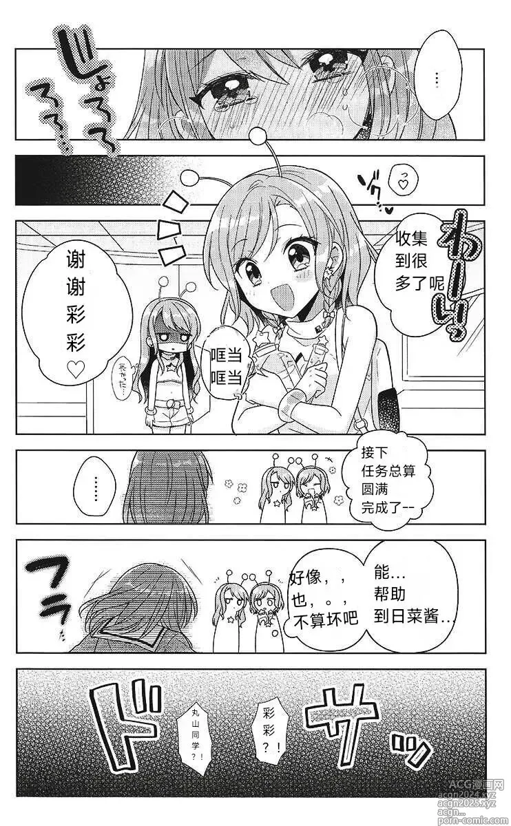 Page 26 of doujinshi 彩彩的受难