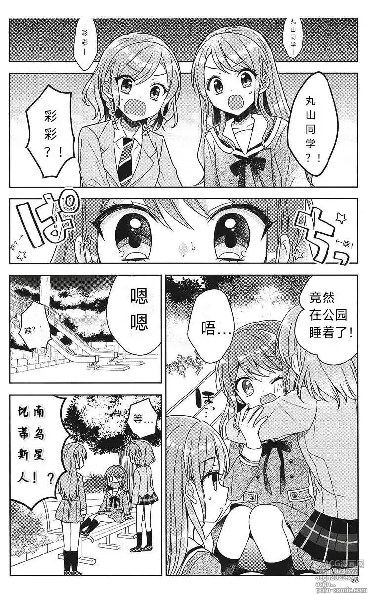 Page 27 of doujinshi 彩彩的受难