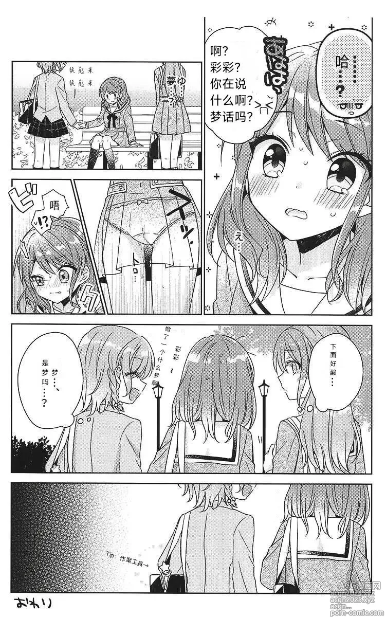 Page 28 of doujinshi 彩彩的受难