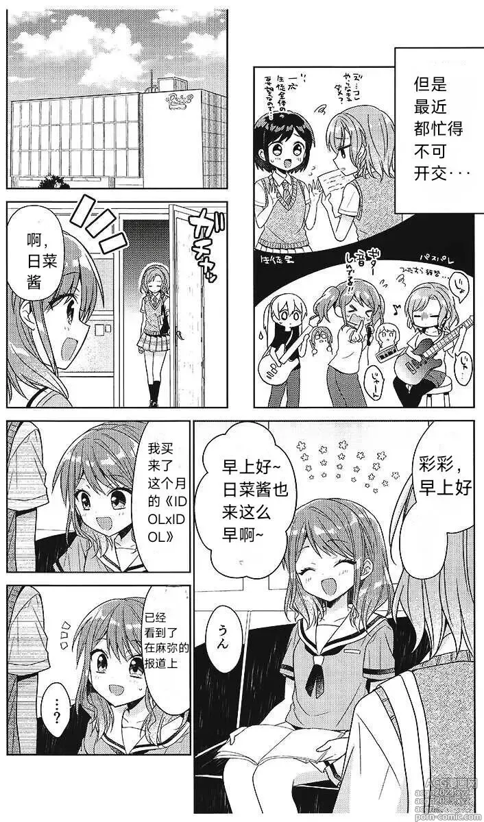 Page 5 of doujinshi 彩彩的受难