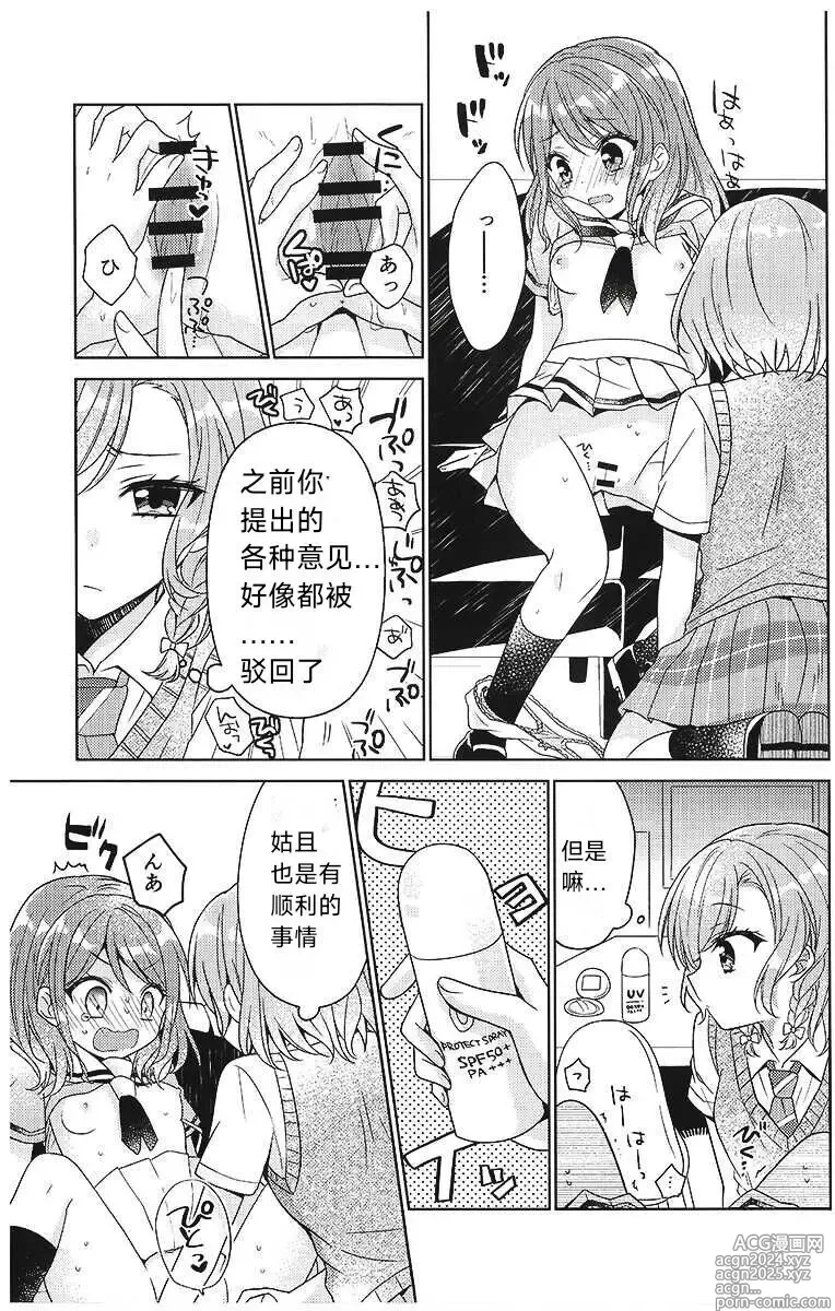 Page 8 of doujinshi 彩彩的受难