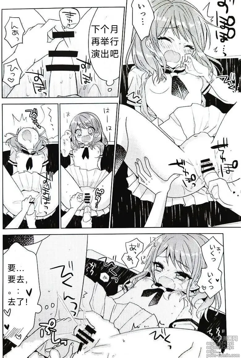 Page 9 of doujinshi 彩彩的受难