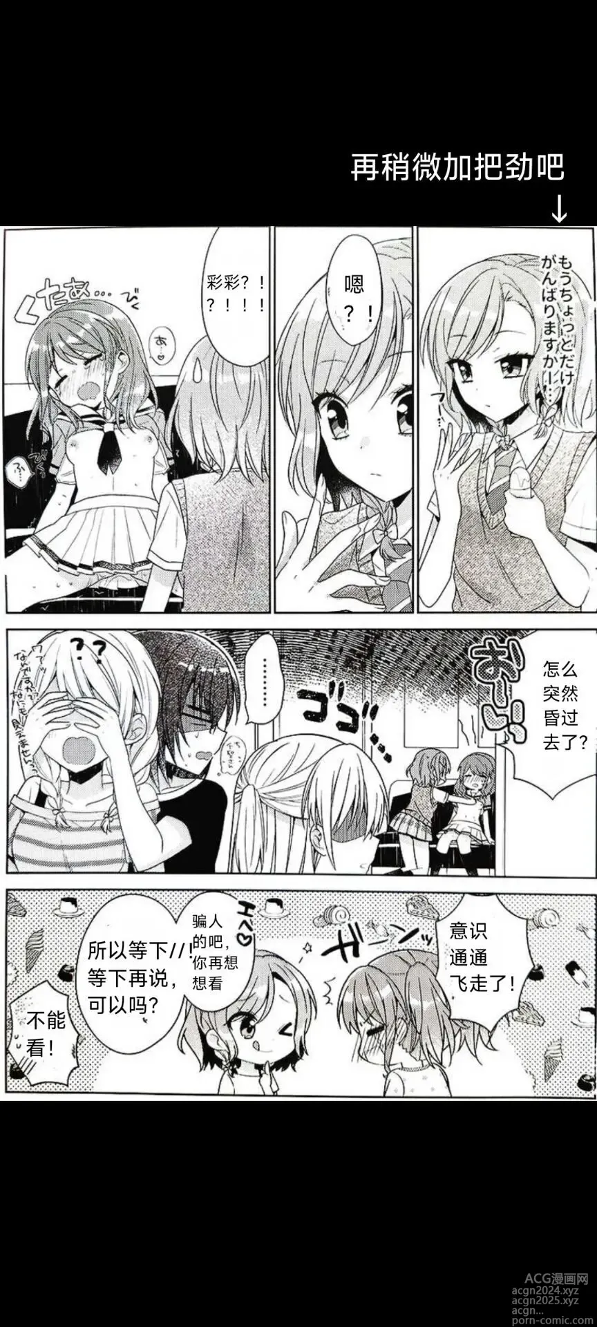 Page 10 of doujinshi 彩彩的受难