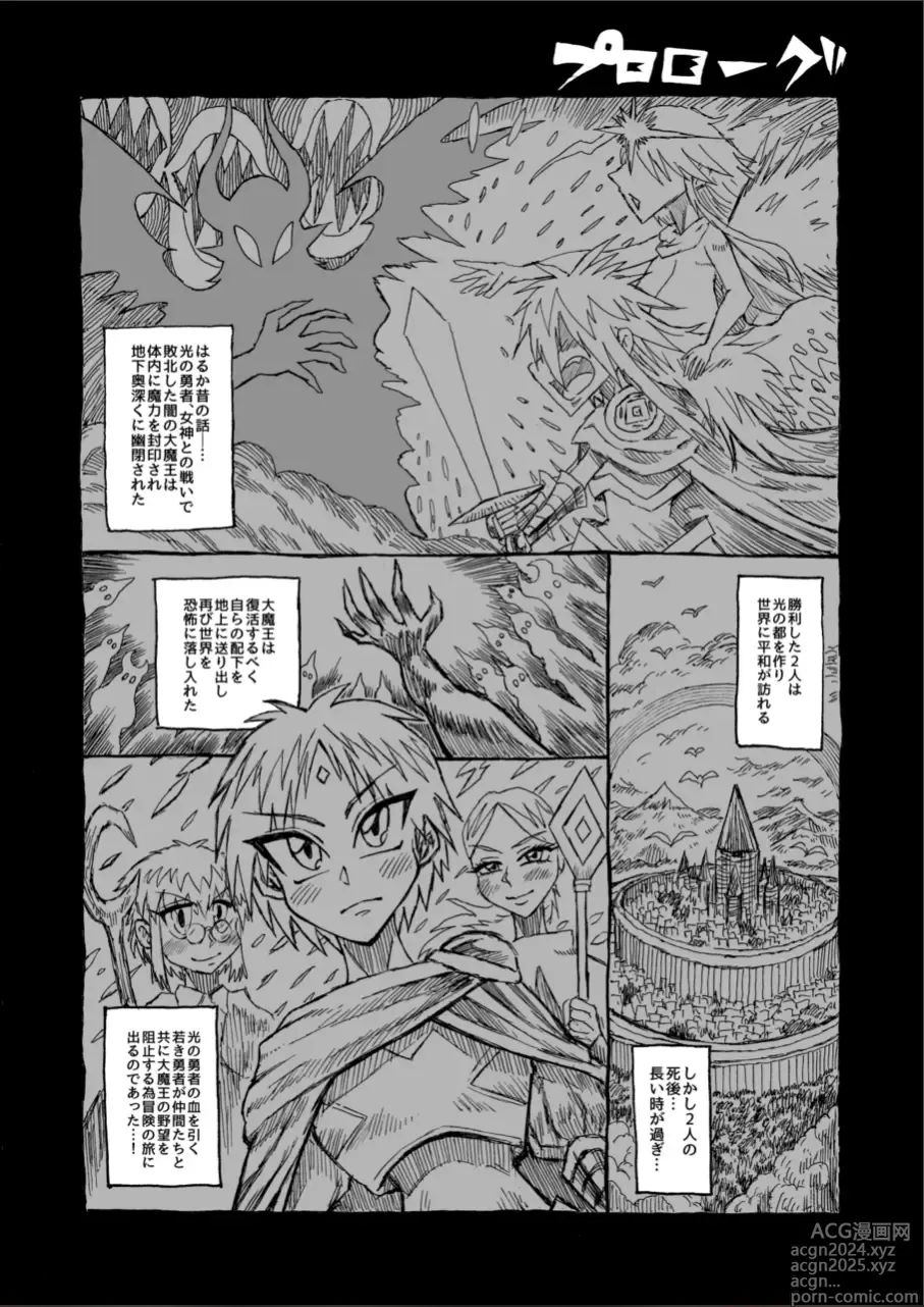 Page 2 of doujinshi Hikari no Shota Yuusha VS Yami no Mama Succubus Daimaou