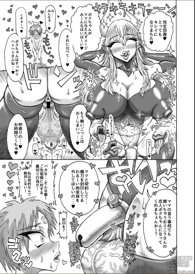 Page 12 of doujinshi Hikari no Shota Yuusha VS Yami no Mama Succubus Daimaou