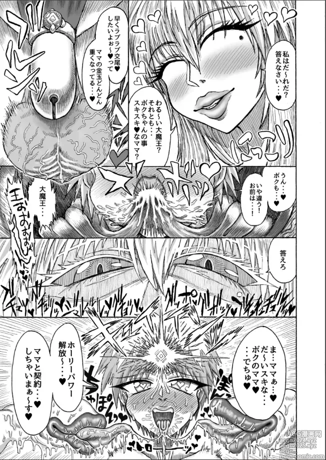 Page 14 of doujinshi Hikari no Shota Yuusha VS Yami no Mama Succubus Daimaou