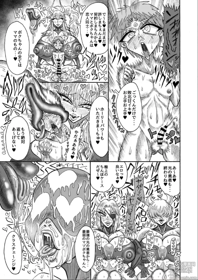 Page 16 of doujinshi Hikari no Shota Yuusha VS Yami no Mama Succubus Daimaou