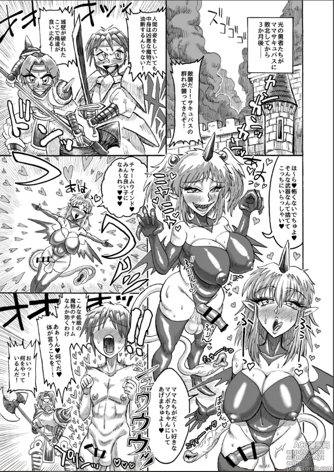 Page 20 of doujinshi Hikari no Shota Yuusha VS Yami no Mama Succubus Daimaou