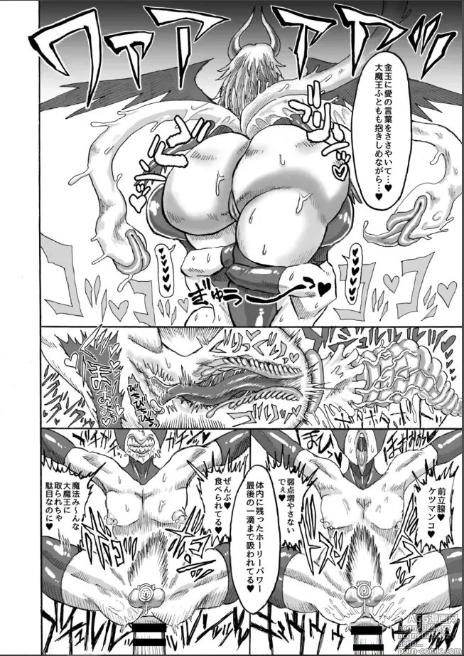 Page 27 of doujinshi Hikari no Shota Yuusha VS Yami no Mama Succubus Daimaou