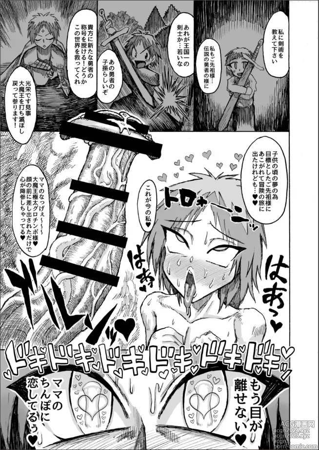 Page 34 of doujinshi Hikari no Shota Yuusha VS Yami no Mama Succubus Daimaou