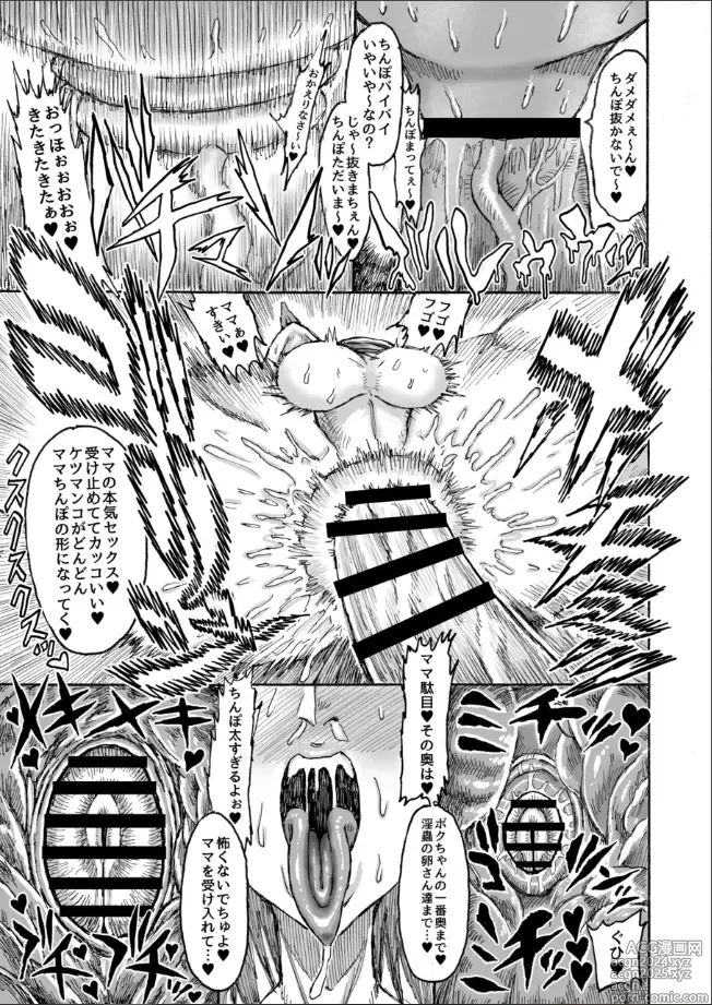 Page 36 of doujinshi Hikari no Shota Yuusha VS Yami no Mama Succubus Daimaou