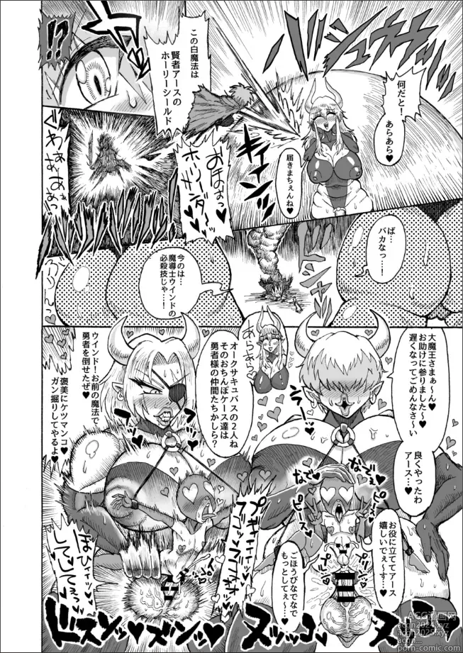 Page 5 of doujinshi Hikari no Shota Yuusha VS Yami no Mama Succubus Daimaou