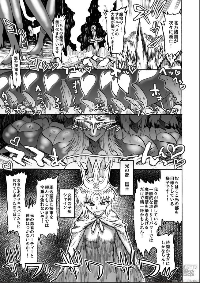 Page 42 of doujinshi Hikari no Shota Yuusha VS Yami no Mama Succubus Daimaou