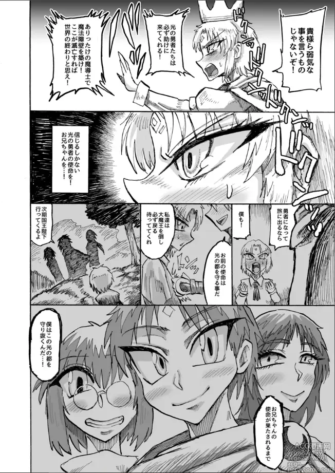 Page 43 of doujinshi Hikari no Shota Yuusha VS Yami no Mama Succubus Daimaou