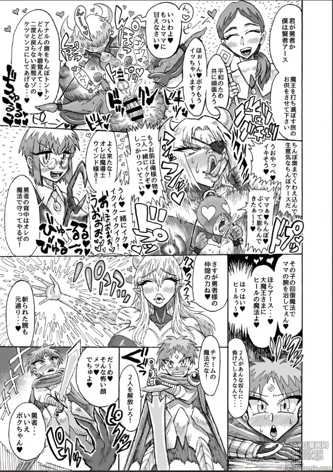 Page 6 of doujinshi Hikari no Shota Yuusha VS Yami no Mama Succubus Daimaou