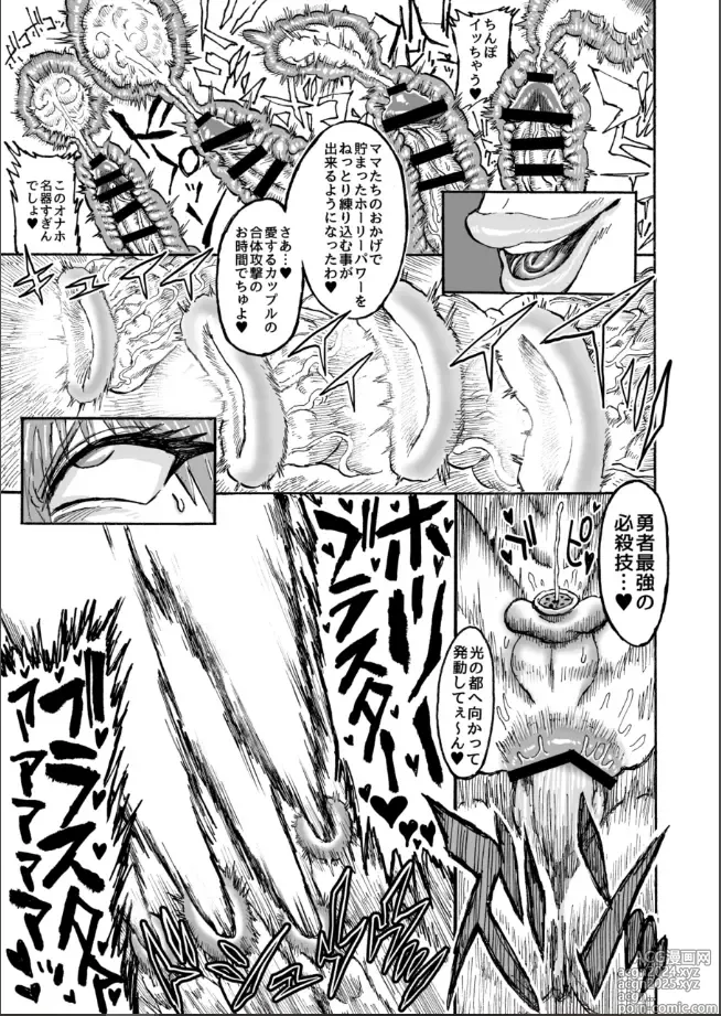 Page 52 of doujinshi Hikari no Shota Yuusha VS Yami no Mama Succubus Daimaou