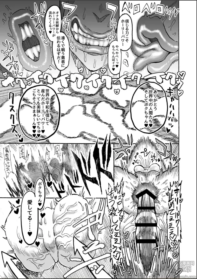 Page 54 of doujinshi Hikari no Shota Yuusha VS Yami no Mama Succubus Daimaou