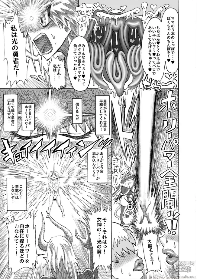 Page 8 of doujinshi Hikari no Shota Yuusha VS Yami no Mama Succubus Daimaou