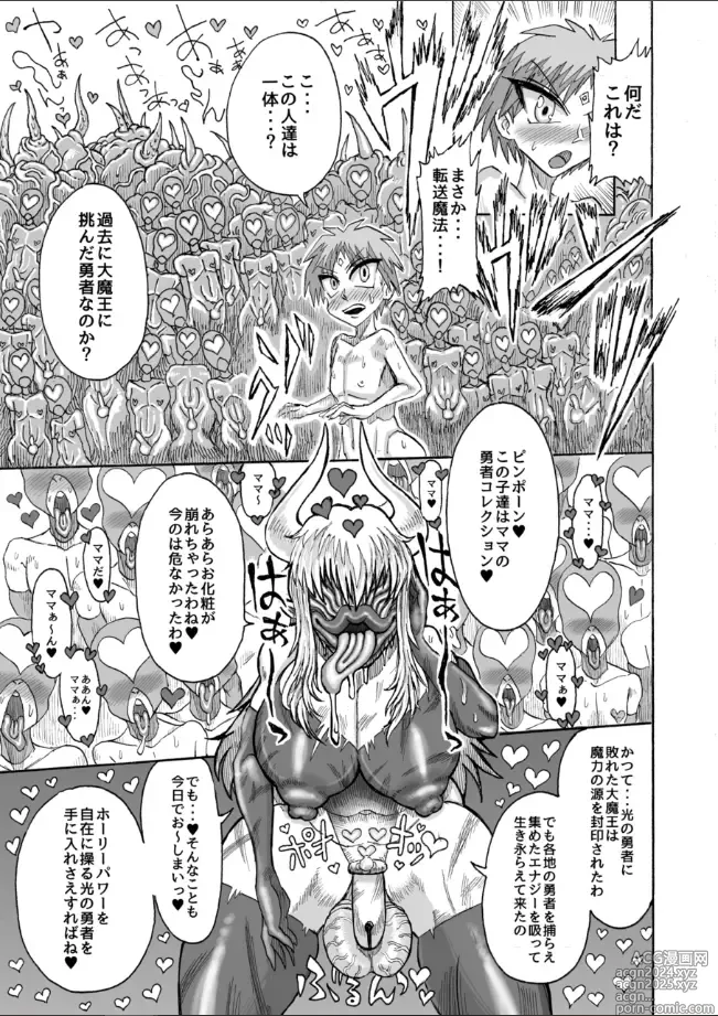 Page 10 of doujinshi Hikari no Shota Yuusha VS Yami no Mama Succubus Daimaou