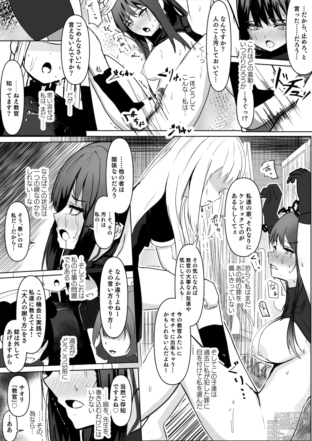 Page 19 of doujinshi Jousakare Tsutau Alkaline