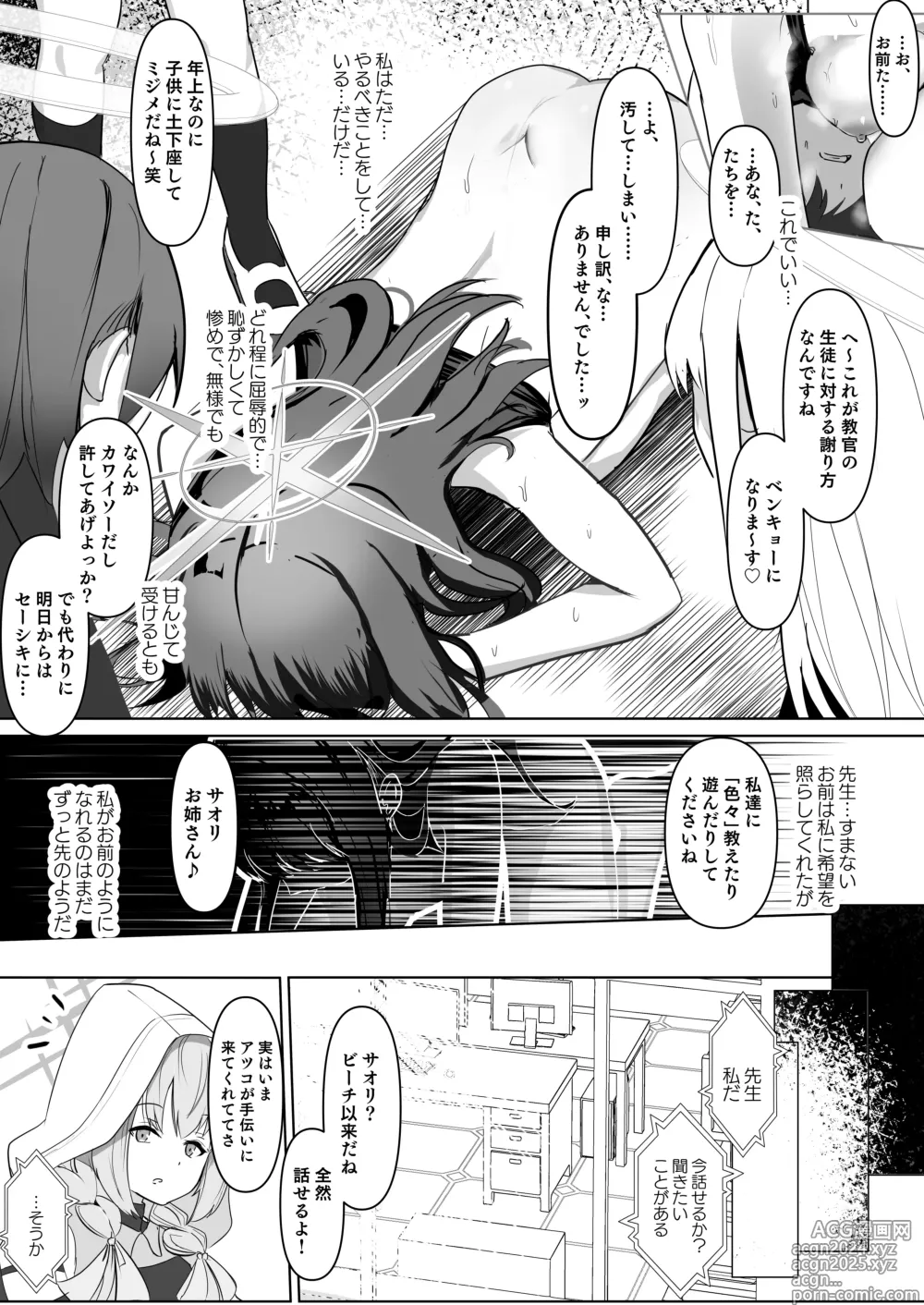 Page 20 of doujinshi Jousakare Tsutau Alkaline