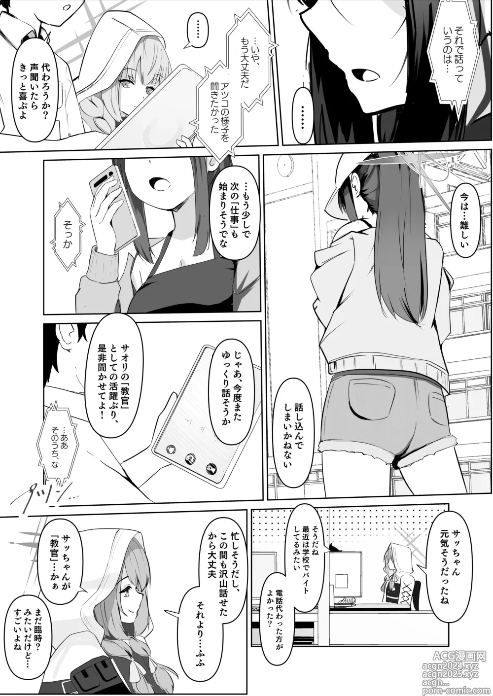 Page 21 of doujinshi Jousakare Tsutau Alkaline