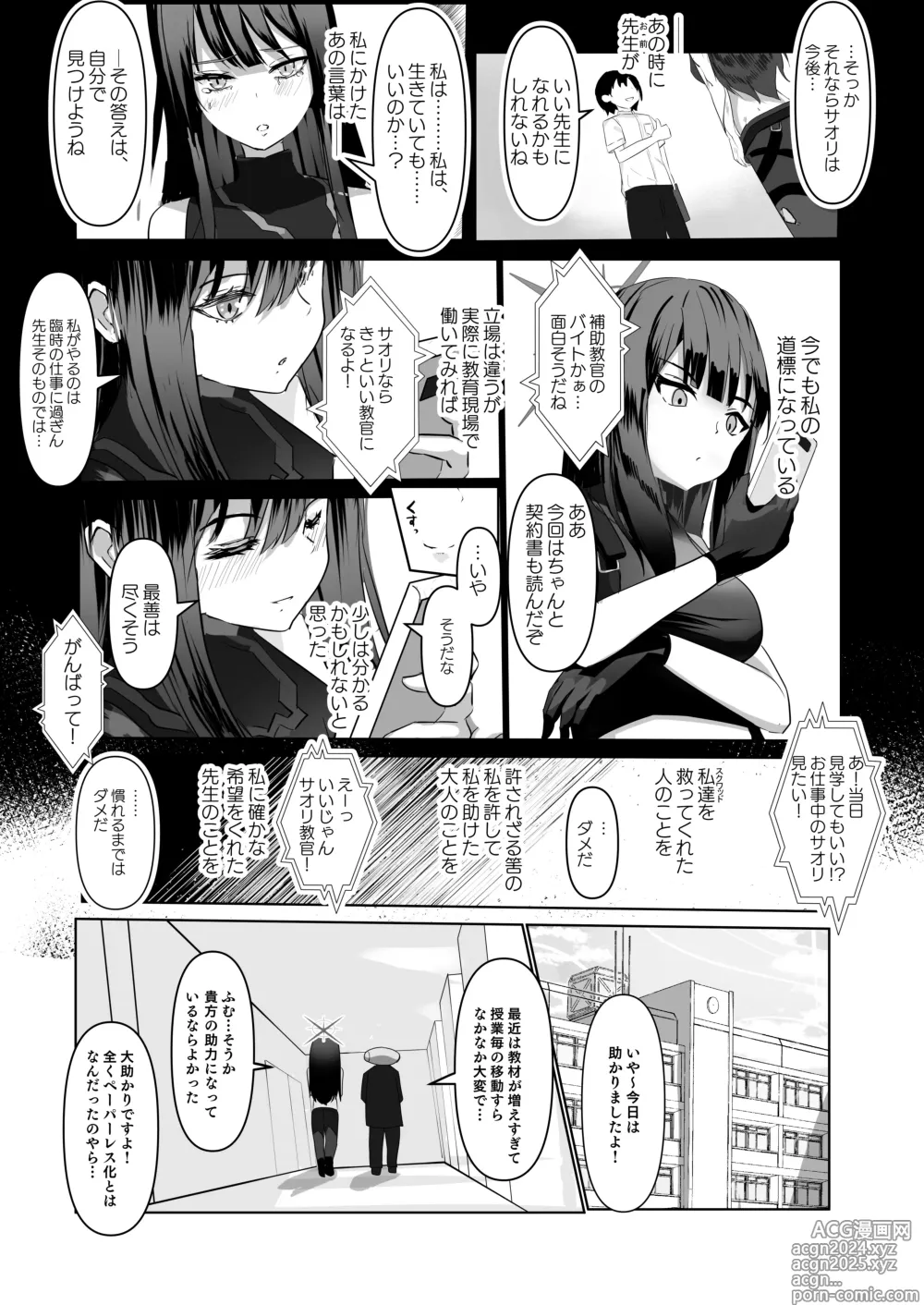 Page 4 of doujinshi Jousakare Tsutau Alkaline