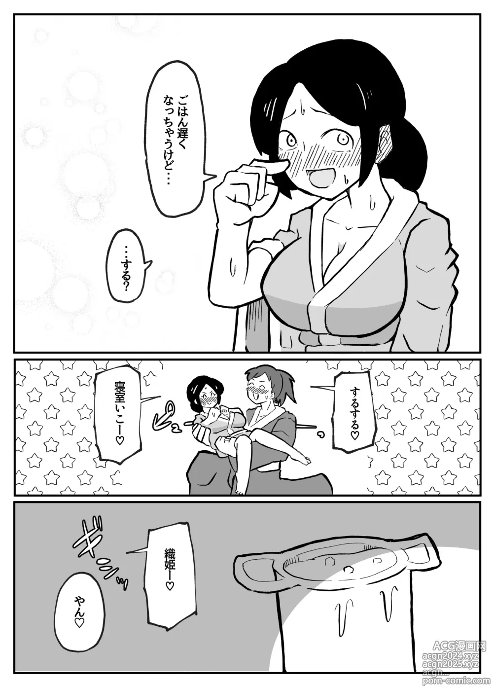 Page 14 of doujinshi なんでも願いを叶えてくれる織姫様