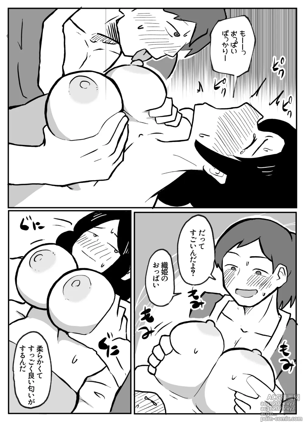 Page 17 of doujinshi なんでも願いを叶えてくれる織姫様