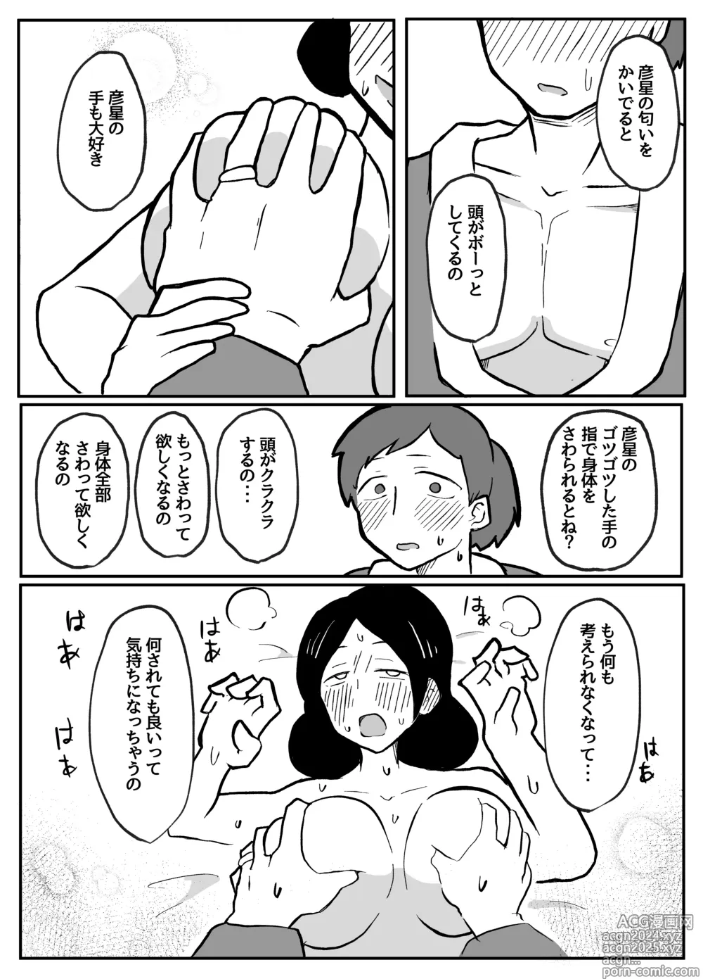 Page 19 of doujinshi なんでも願いを叶えてくれる織姫様