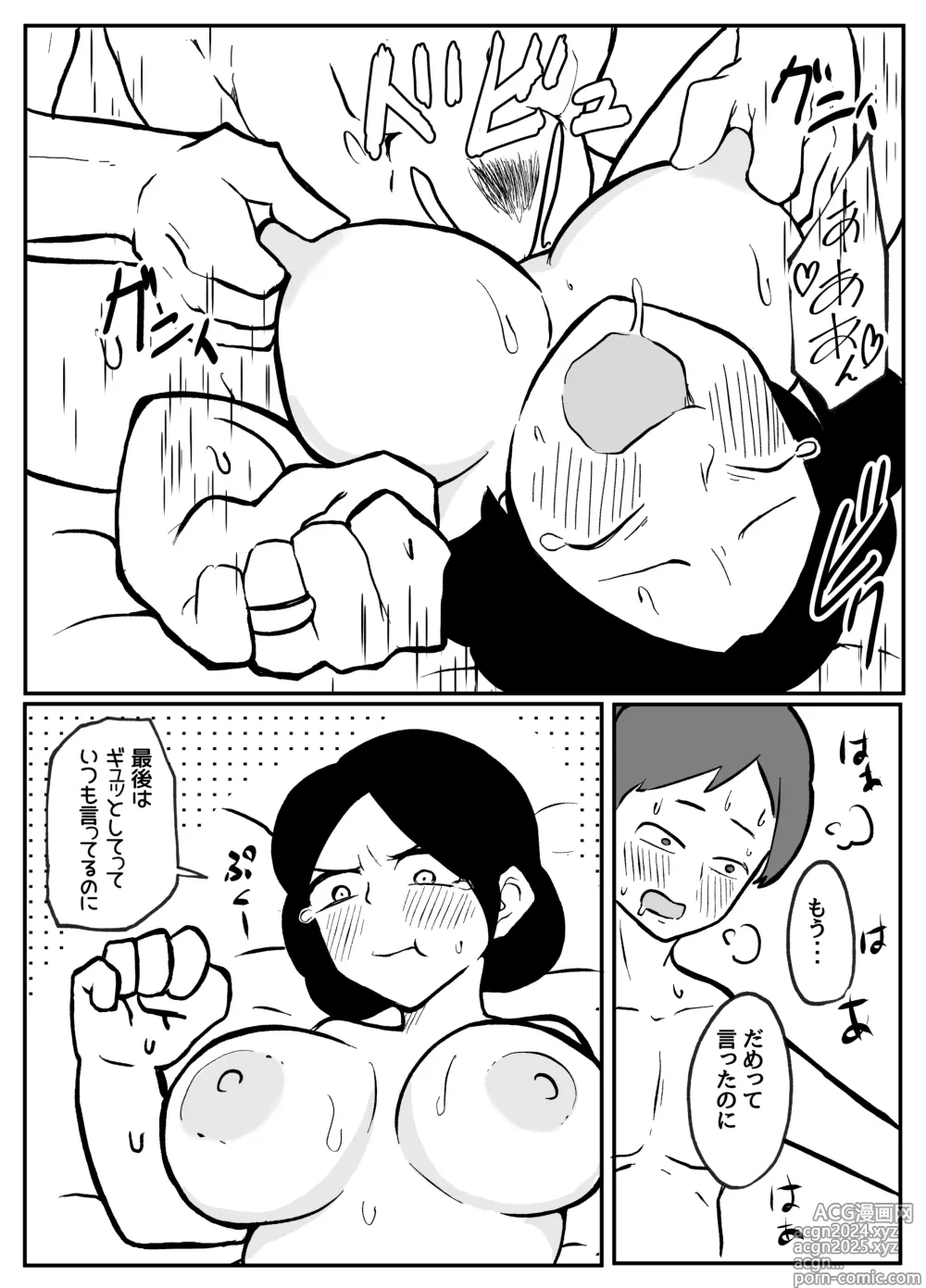 Page 23 of doujinshi なんでも願いを叶えてくれる織姫様