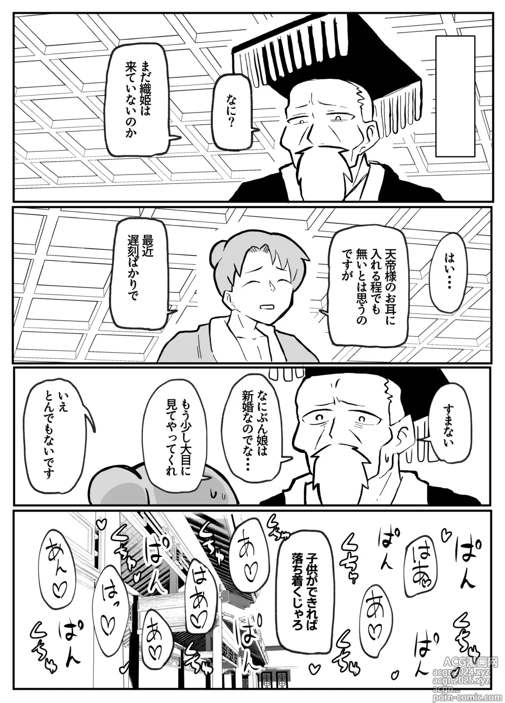 Page 25 of doujinshi なんでも願いを叶えてくれる織姫様