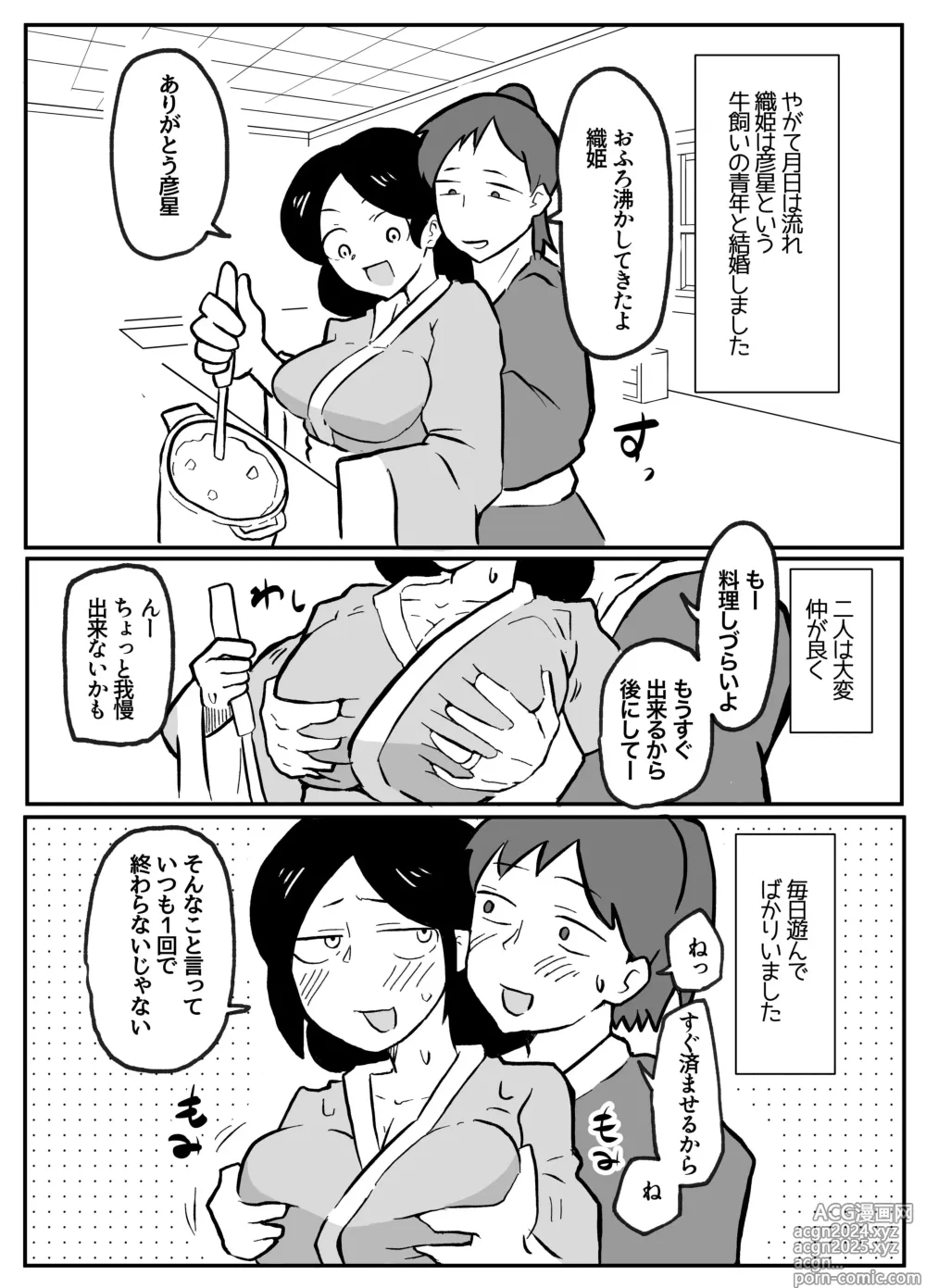 Page 4 of doujinshi なんでも願いを叶えてくれる織姫様