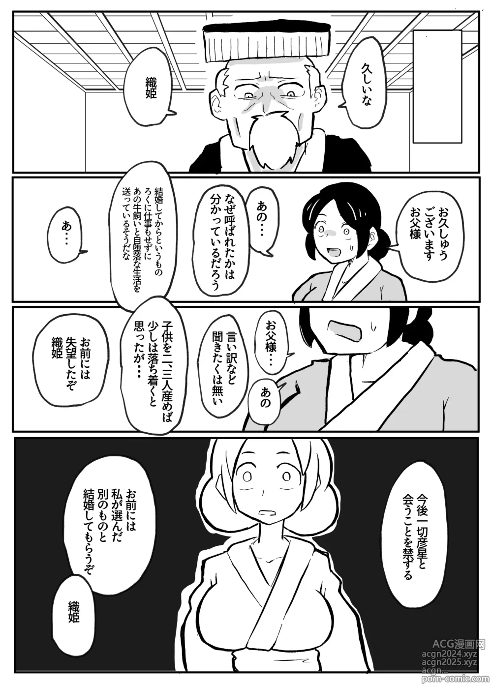 Page 33 of doujinshi なんでも願いを叶えてくれる織姫様